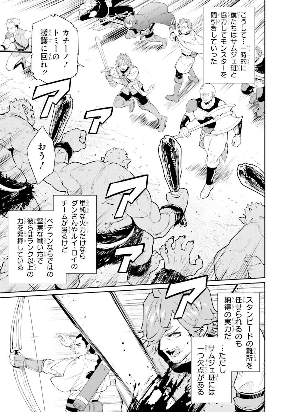 落ちこぼれ国を出る〜実は世界で4人目の付与術師だった件について〜 第43.2話 - 8