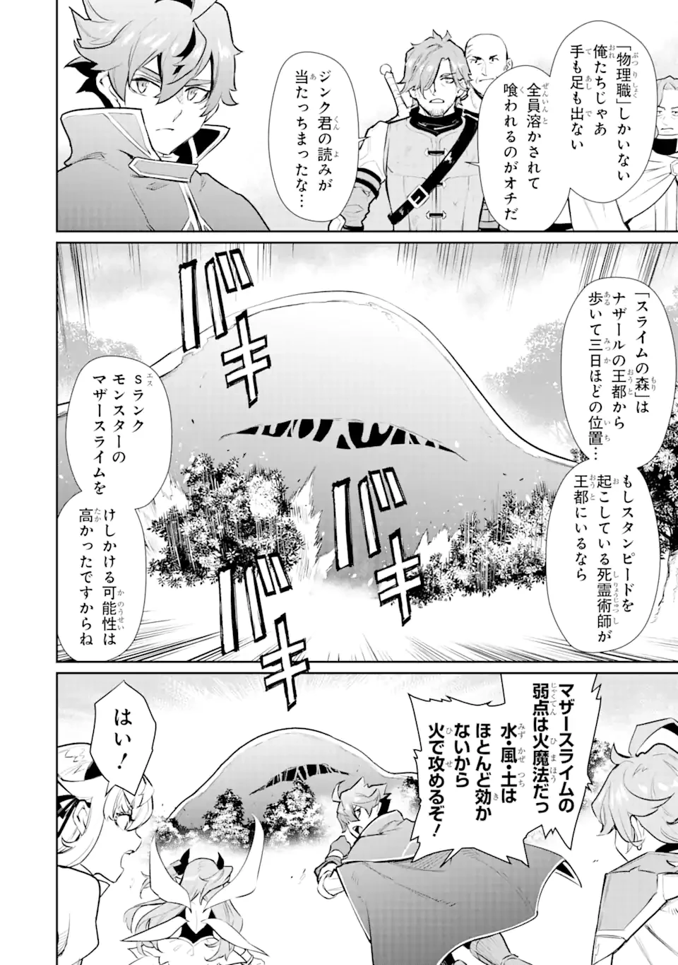 落ちこぼれ国を出る〜実は世界で4人目の付与術師だった件について〜 第43.2話 - 11