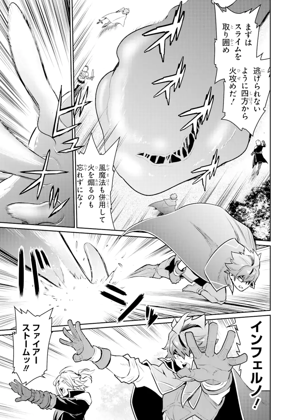 落ちこぼれ国を出る〜実は世界で4人目の付与術師だった件について〜 第43.2話 - 12