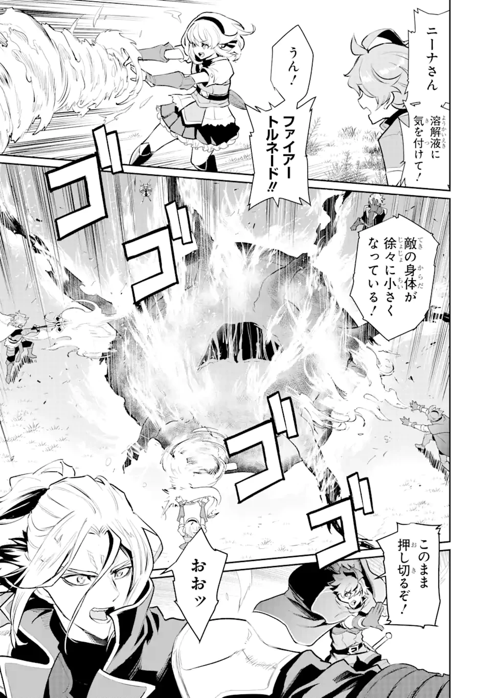 落ちこぼれ国を出る〜実は世界で4人目の付与術師だった件について〜 第43.2話 - 14