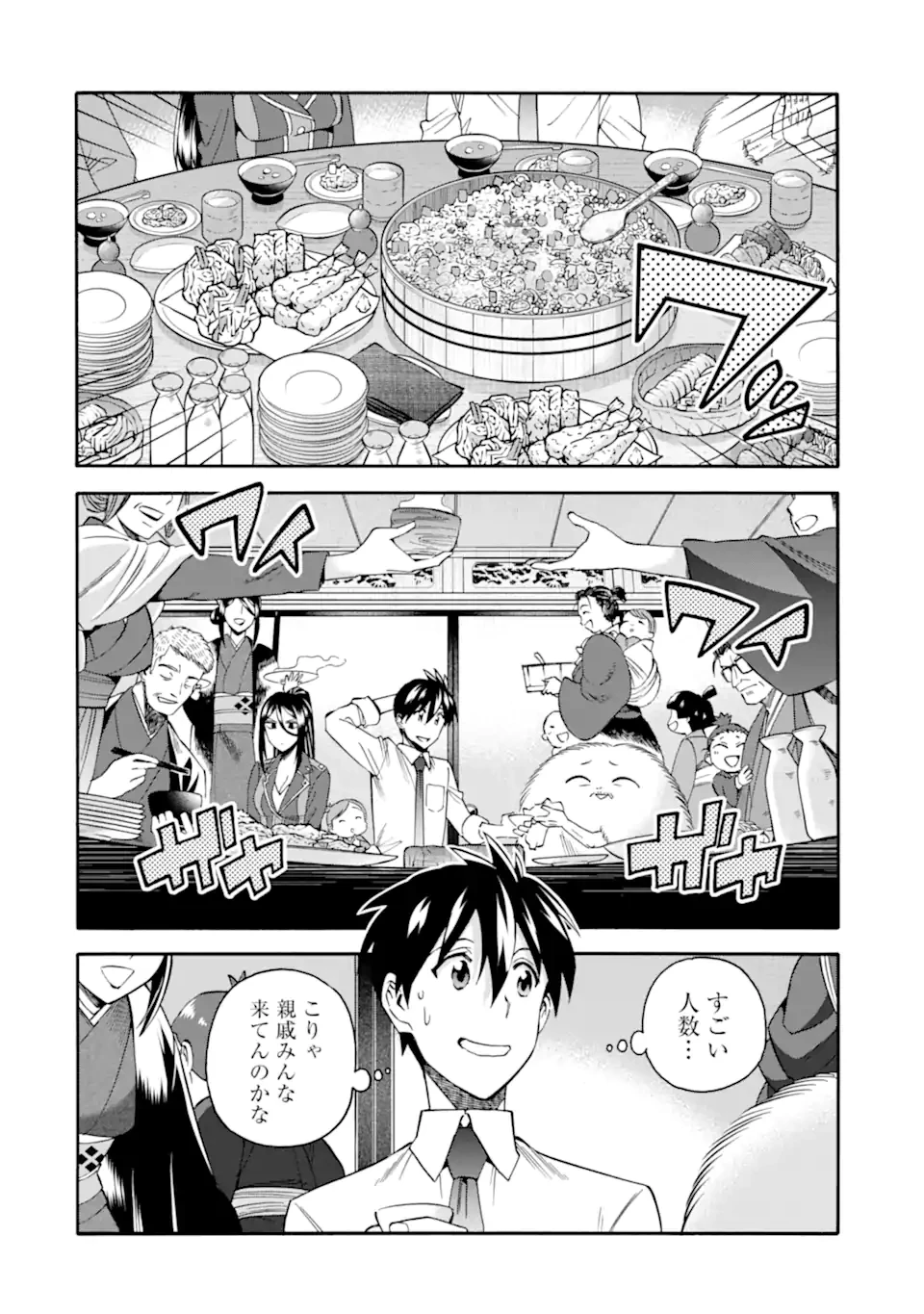 育成スキルはもういらないと勇者パーティを解雇されたので、退職金がわりにもらった【領地】を強くしてみる 第40.2話 - 1