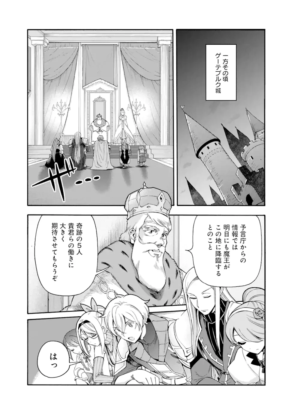 育成スキルはもういらないと勇者パーティを解雇されたので、退職金がわりにもらった【領地】を強くしてみる 第40.1話 - 11