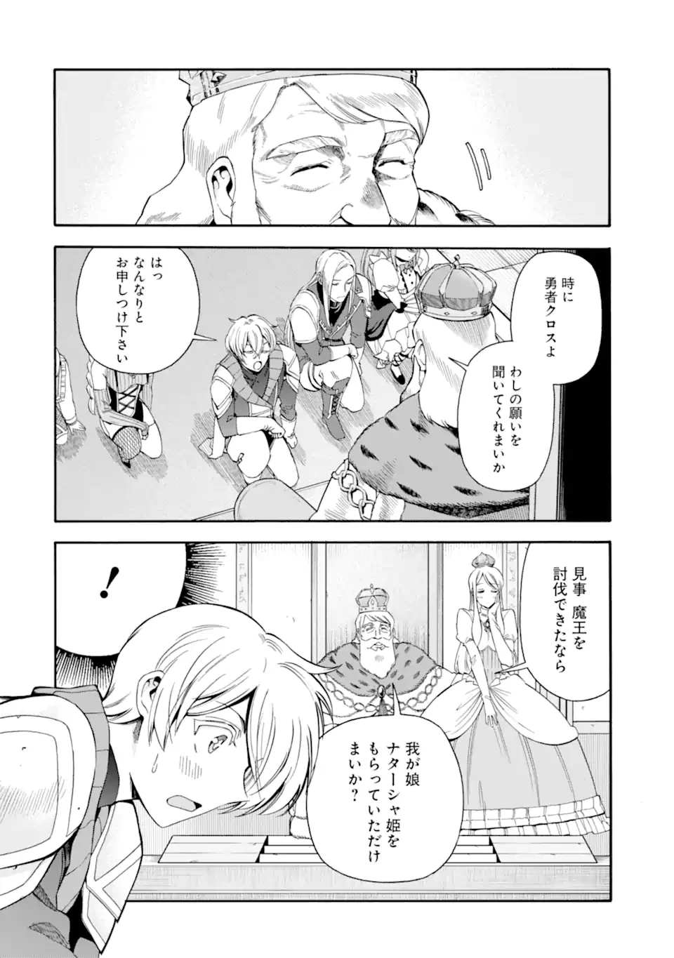 育成スキルはもういらないと勇者パーティを解雇されたので、退職金がわりにもらった【領地】を強くしてみる 第40.1話 - 12