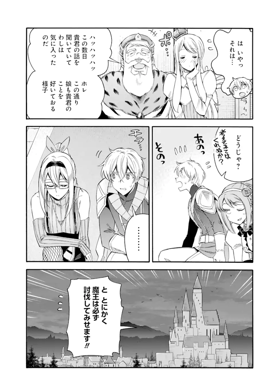 育成スキルはもういらないと勇者パーティを解雇されたので、退職金がわりにもらった【領地】を強くしてみる 第40.1話 - 13