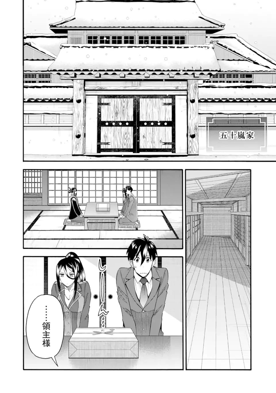 育成スキルはもういらないと勇者パーティを解雇されたので、退職金がわりにもらった【領地】を強くしてみる 第40.1話 - 14