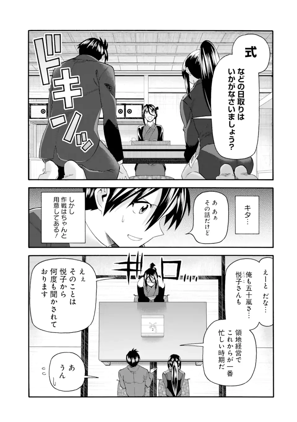 育成スキルはもういらないと勇者パーティを解雇されたので、退職金がわりにもらった【領地】を強くしてみる 第40.1話 - 17