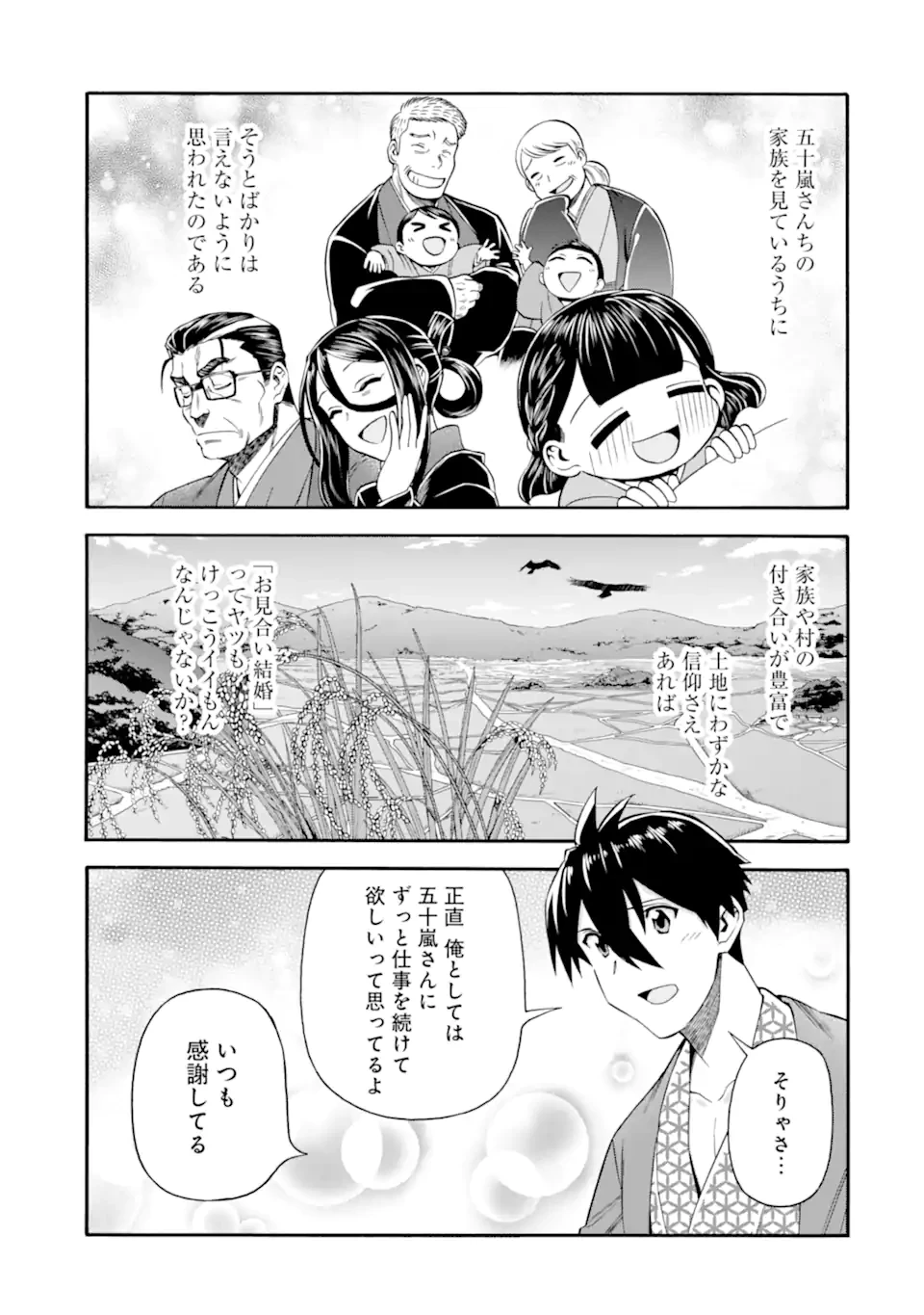 育成スキルはもういらないと勇者パーティを解雇されたので、退職金がわりにもらった【領地】を強くしてみる 第40.2話 - 12