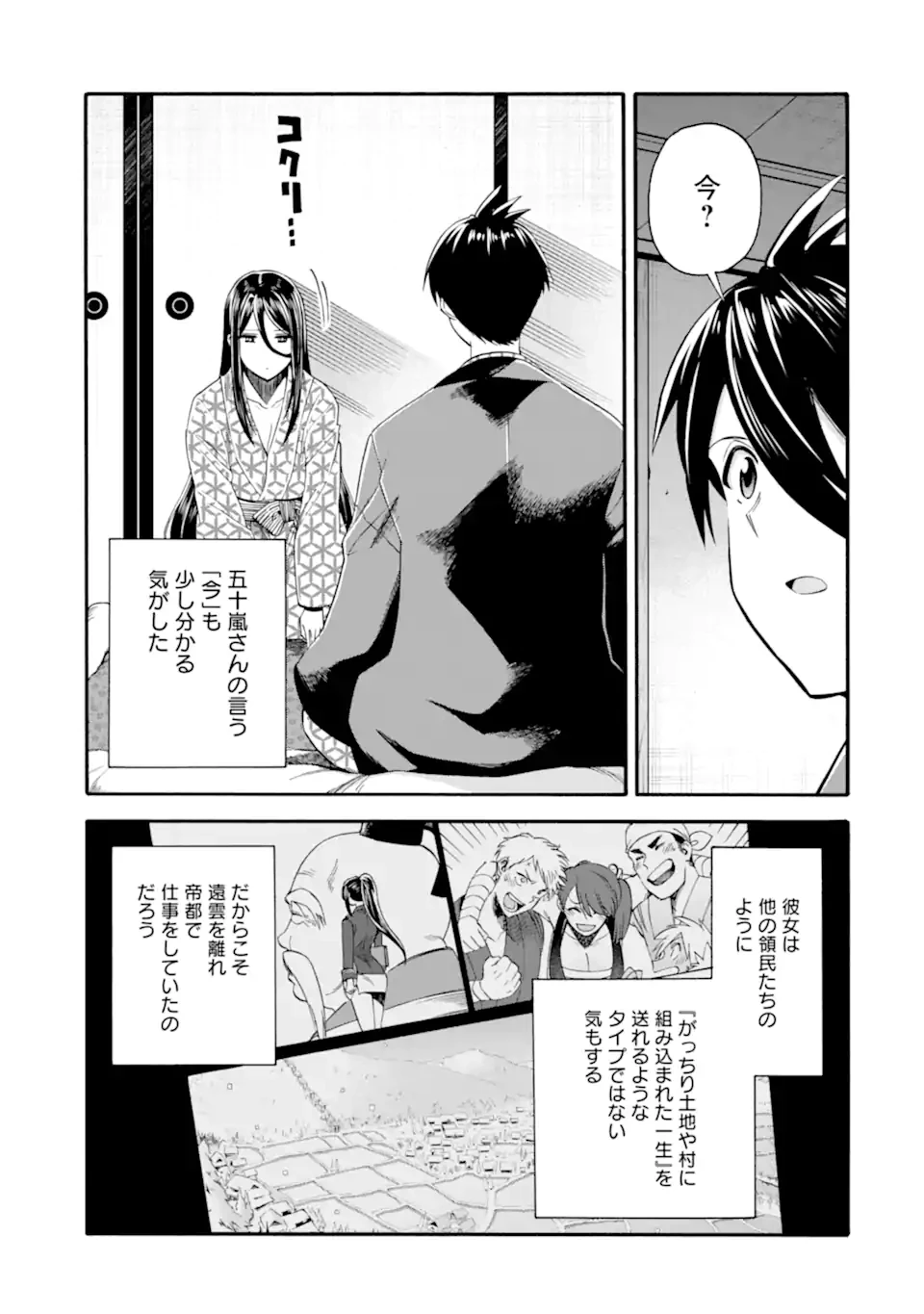 育成スキルはもういらないと勇者パーティを解雇されたので、退職金がわりにもらった【領地】を強くしてみる 第40.2話 - 14