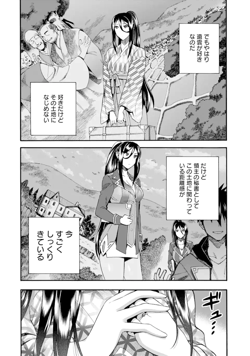 育成スキルはもういらないと勇者パーティを解雇されたので、退職金がわりにもらった【領地】を強くしてみる 第40.2話 - 15