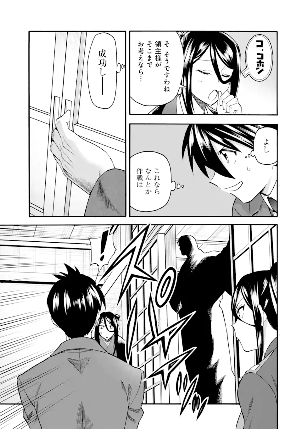 育成スキルはもういらないと勇者パーティを解雇されたので、退職金がわりにもらった【領地】を強くしてみる 第40.1話 - 19