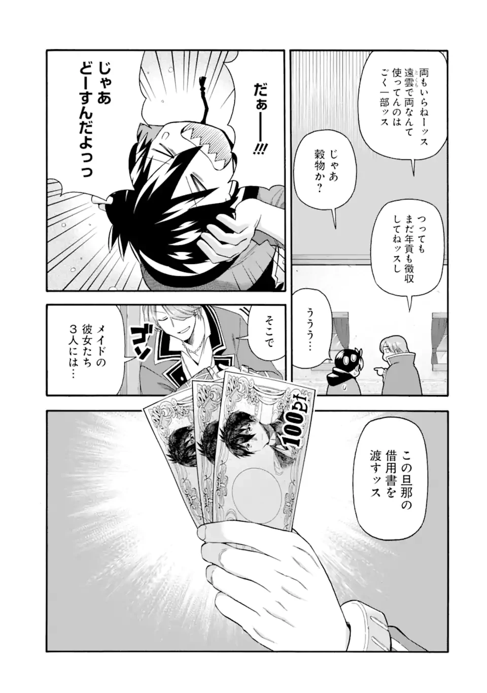 育成スキルはもういらないと勇者パーティを解雇されたので、退職金がわりにもらった【領地】を強くしてみる 第39.2話 - 5