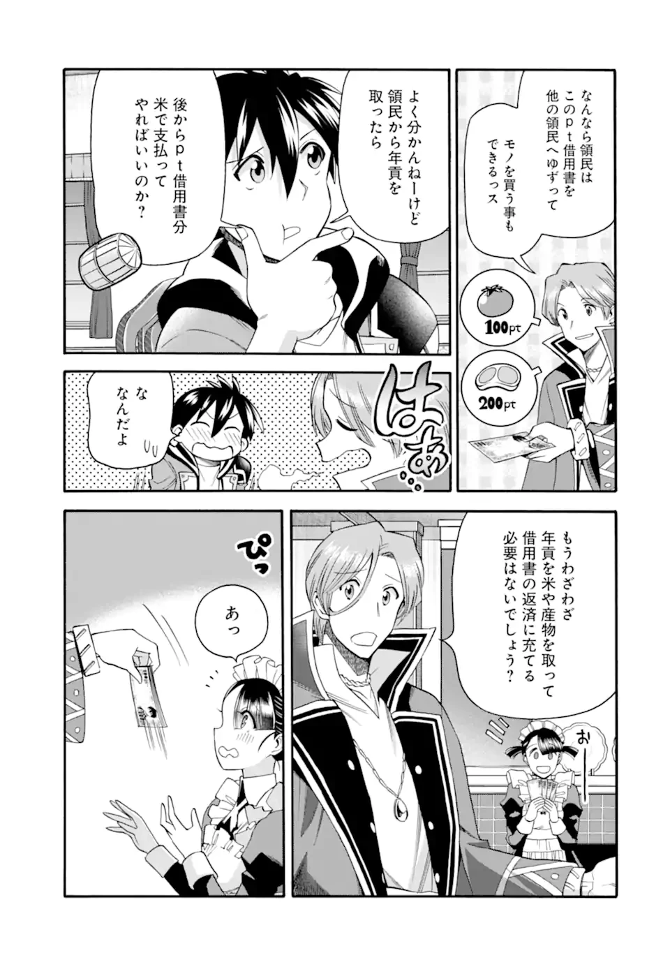 育成スキルはもういらないと勇者パーティを解雇されたので、退職金がわりにもらった【領地】を強くしてみる 第39.2話 - 11