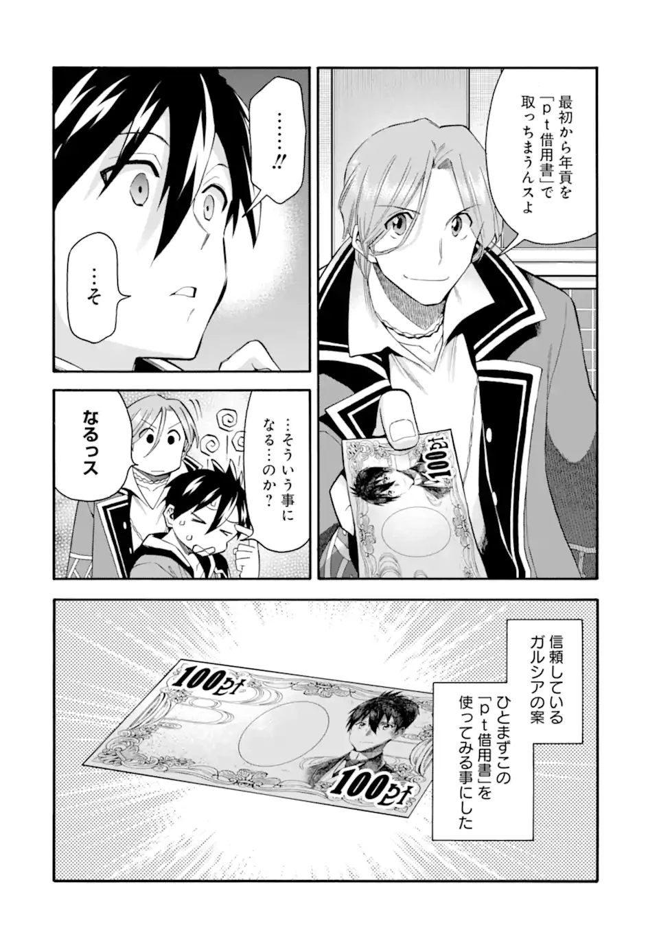 育成スキルはもういらないと勇者パーティを解雇されたので、退職金がわりにもらった【領地】を強くしてみる 第39.2話 - 12