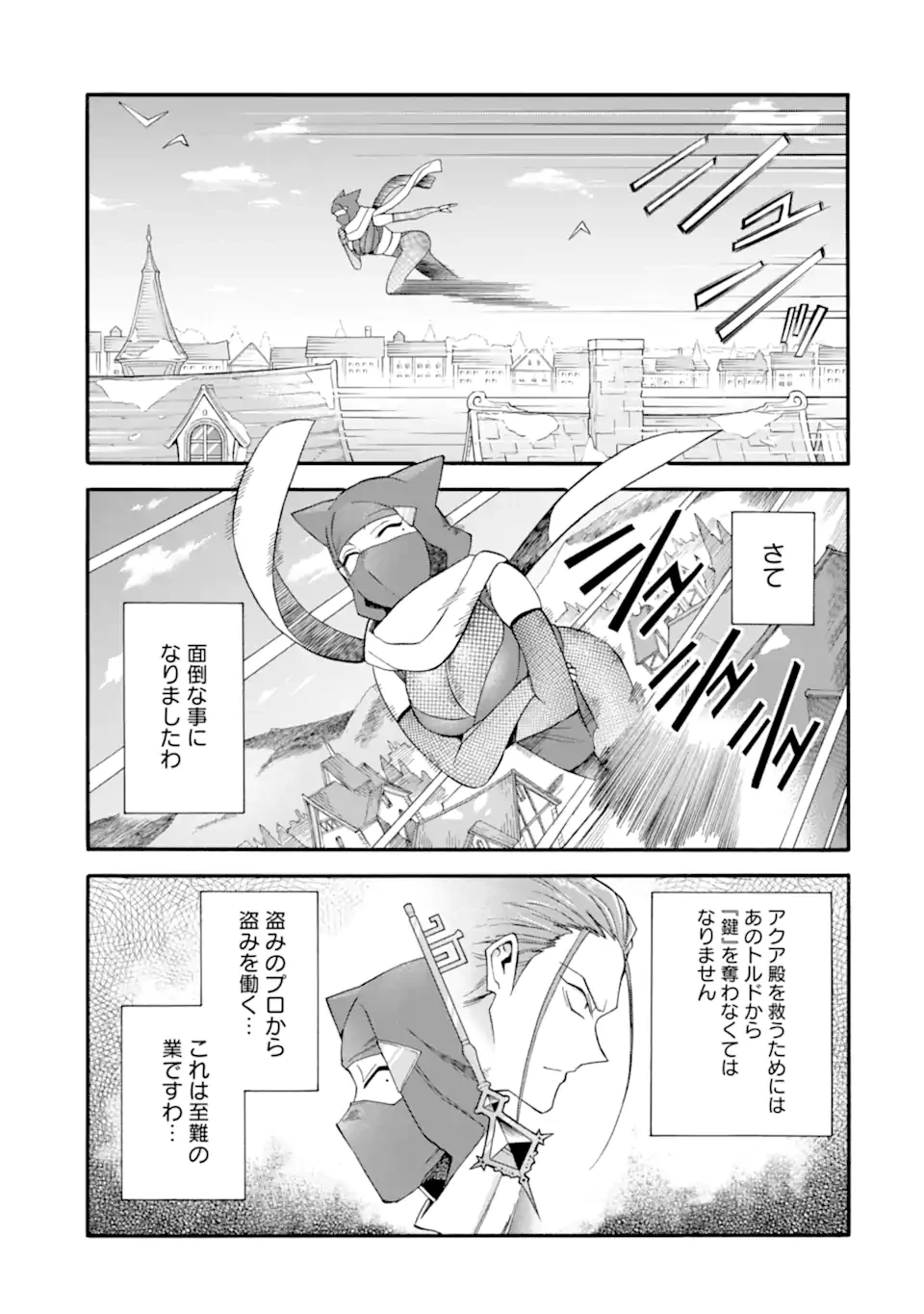 育成スキルはもういらないと勇者パーティを解雇されたので、退職金がわりにもらった【領地】を強くしてみる 第38.2話 - 1