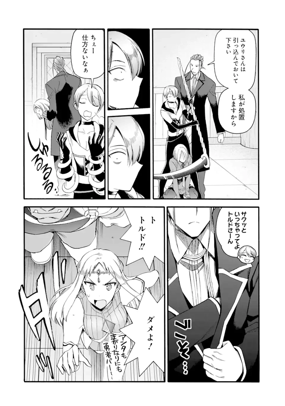 育成スキルはもういらないと勇者パーティを解雇されたので、退職金がわりにもらった【領地】を強くしてみる 第38.1話 - 4