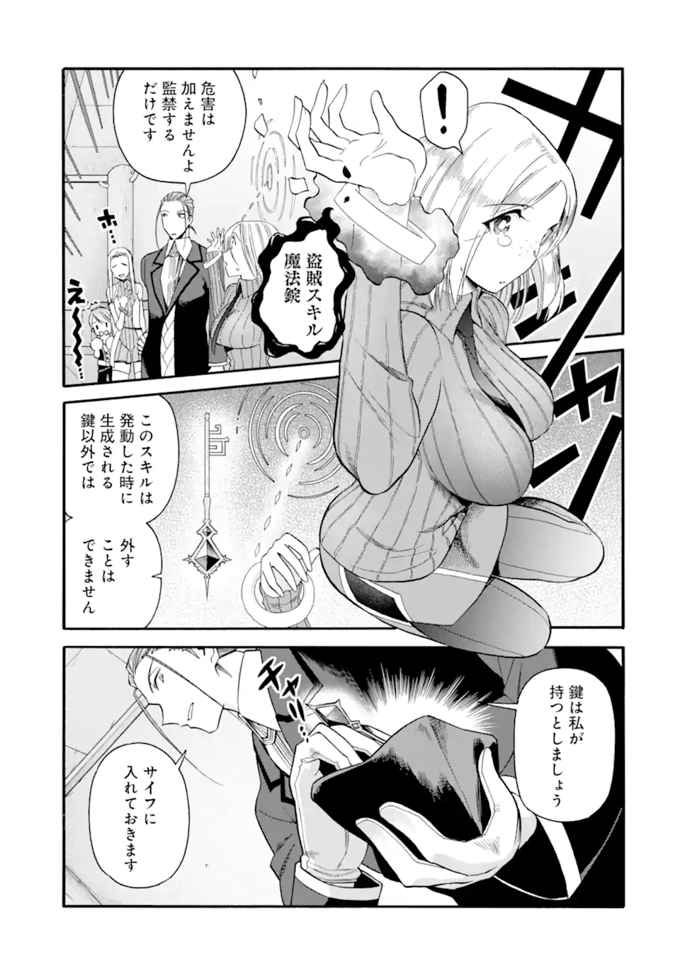 育成スキルはもういらないと勇者パーティを解雇されたので、退職金がわりにもらった【領地】を強くしてみる 第38.1話 - 5