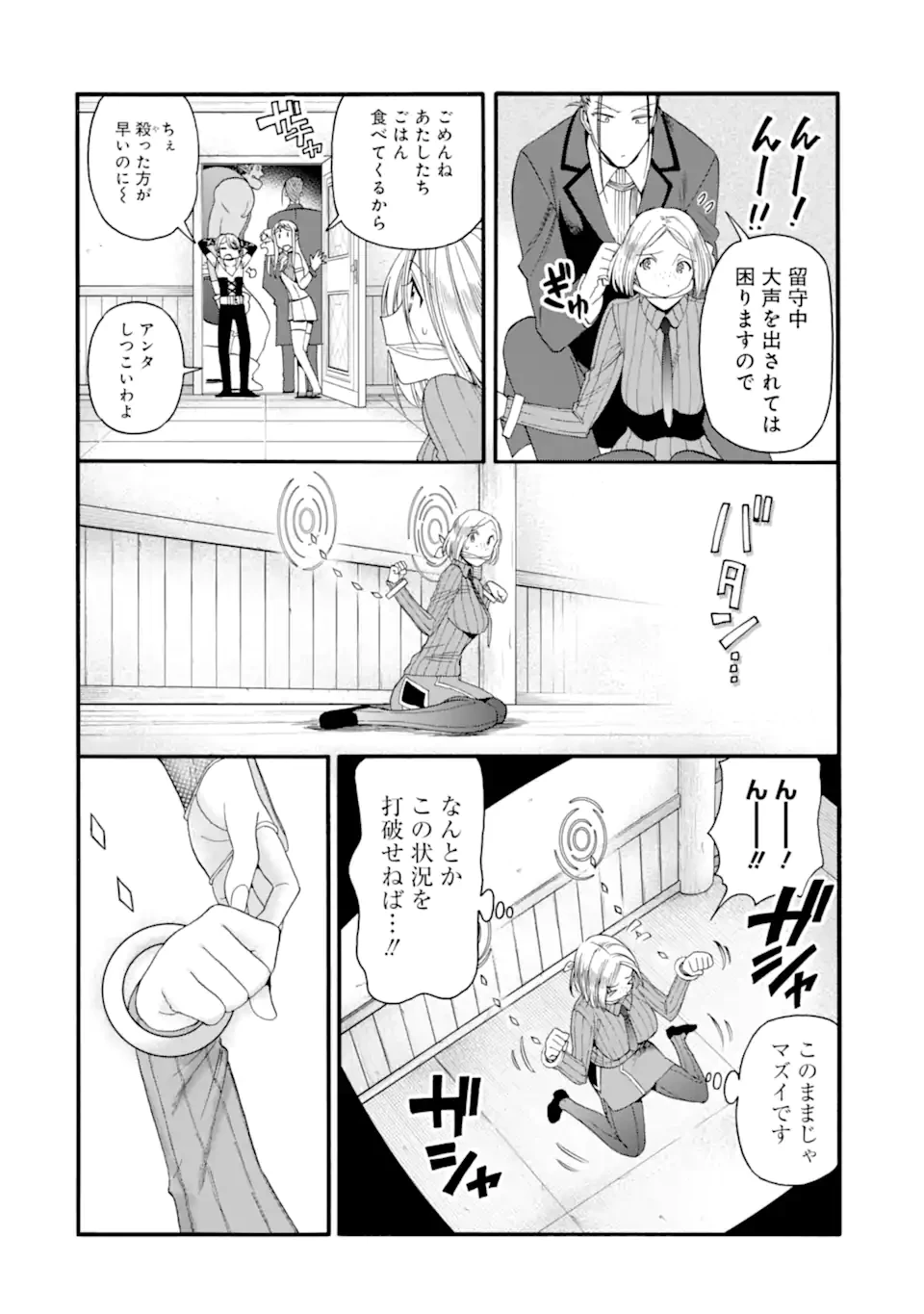 育成スキルはもういらないと勇者パーティを解雇されたので、退職金がわりにもらった【領地】を強くしてみる 第38.1話 - 6