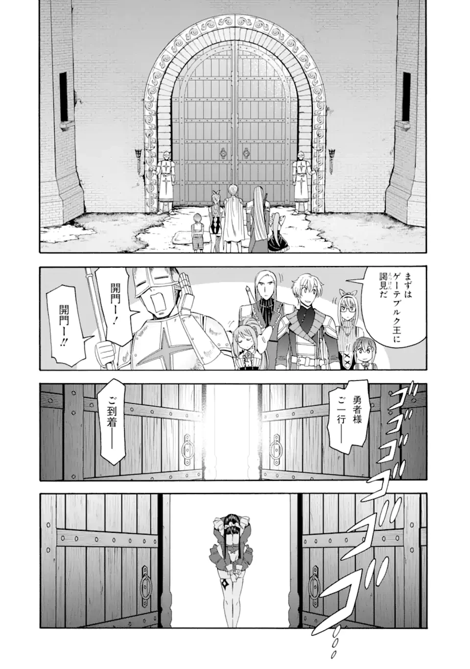 育成スキルはもういらないと勇者パーティを解雇されたので、退職金がわりにもらった【領地】を強くしてみる 第38.2話 - 8