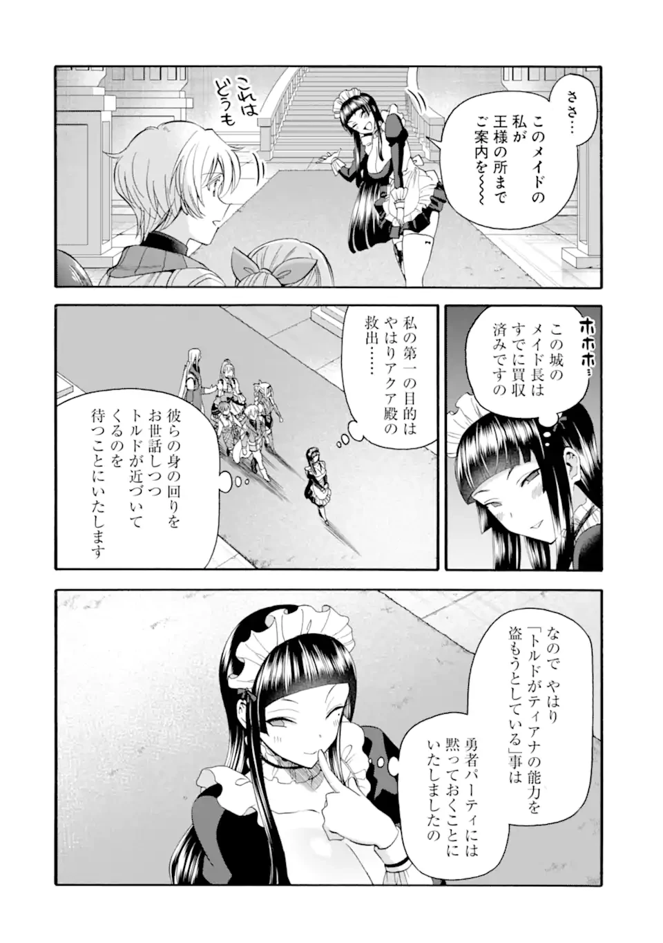 育成スキルはもういらないと勇者パーティを解雇されたので、退職金がわりにもらった【領地】を強くしてみる 第38.2話 - 10