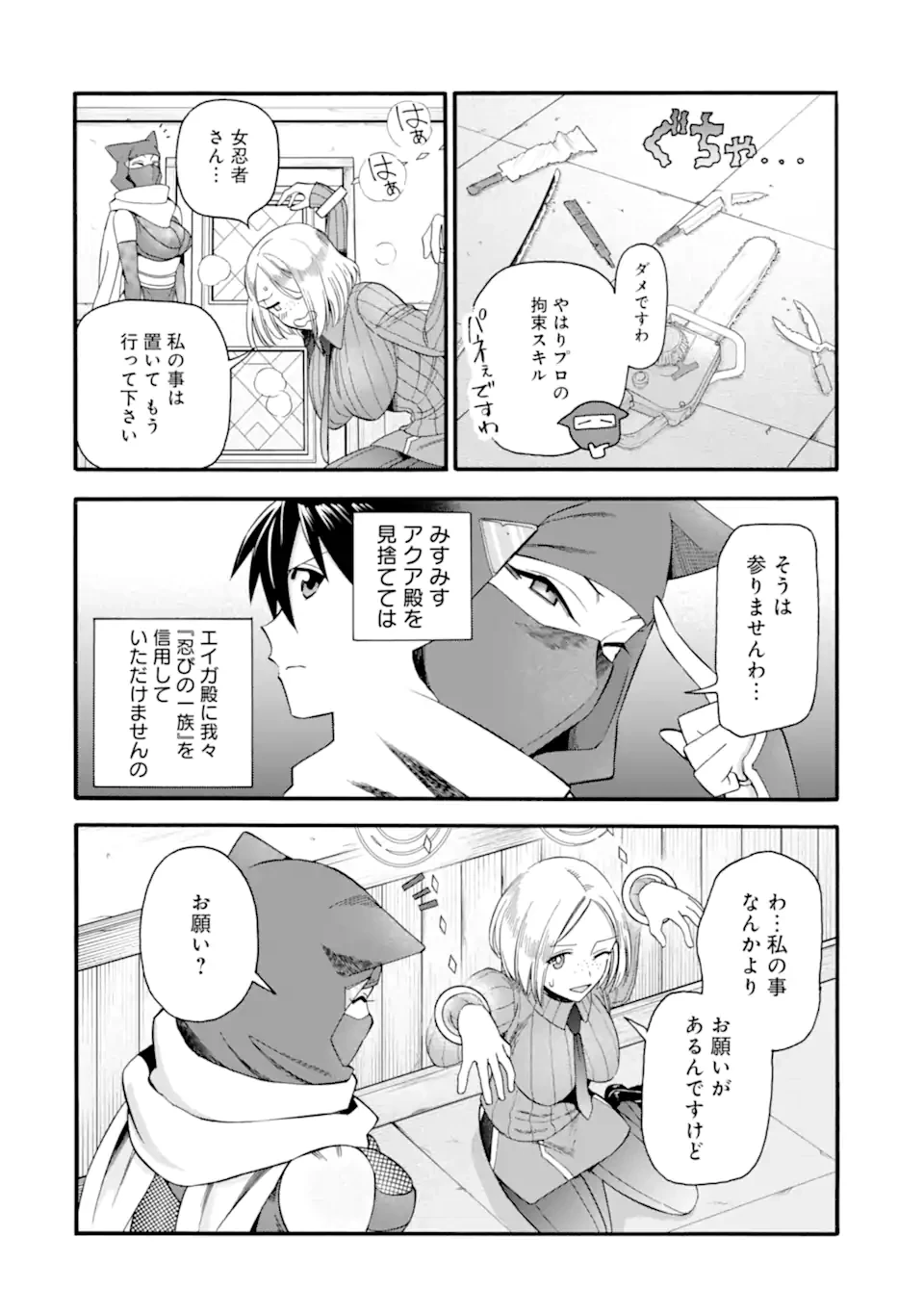 育成スキルはもういらないと勇者パーティを解雇されたので、退職金がわりにもらった【領地】を強くしてみる 第38.1話 - 10