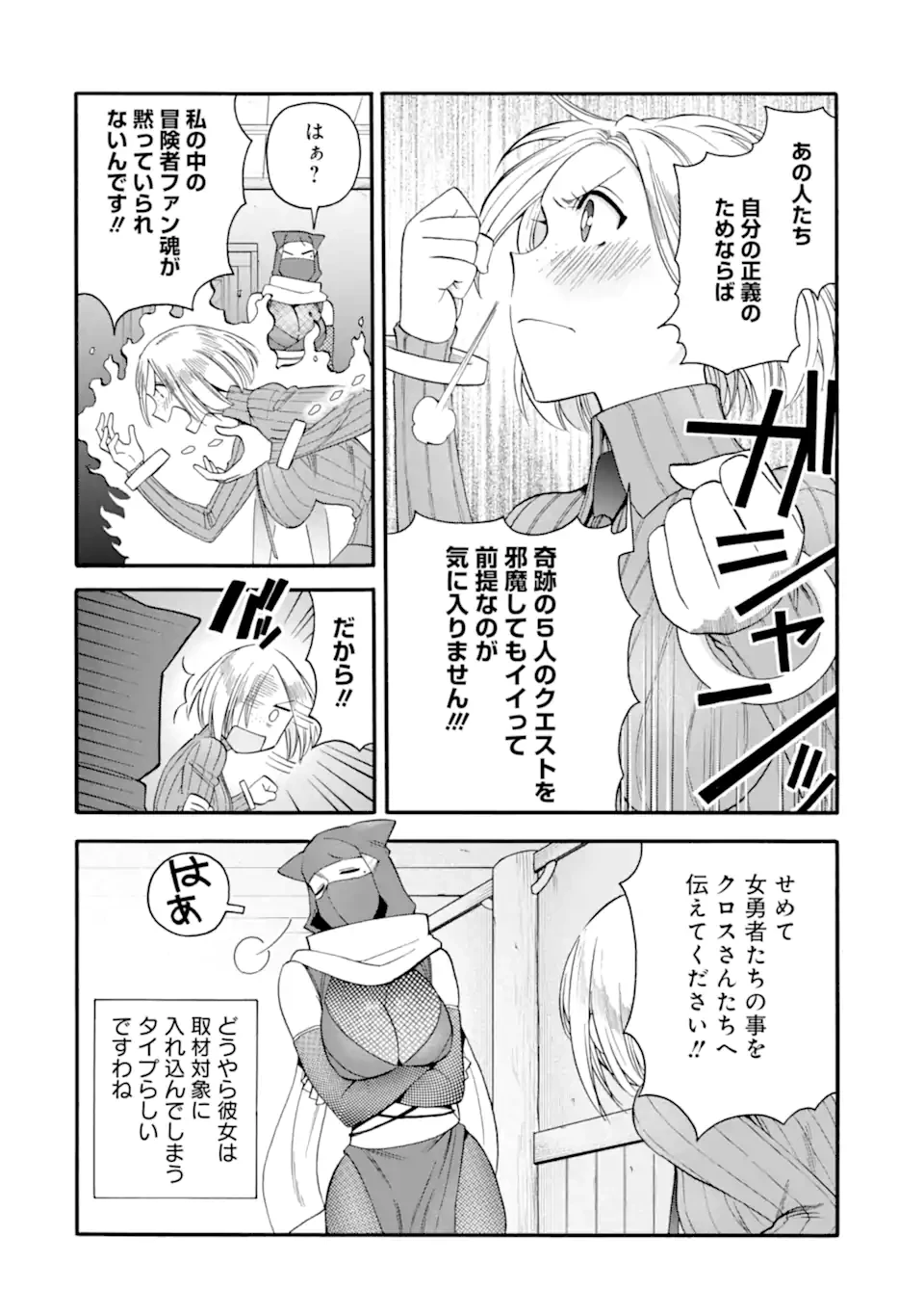 育成スキルはもういらないと勇者パーティを解雇されたので、退職金がわりにもらった【領地】を強くしてみる 第38.1話 - 12