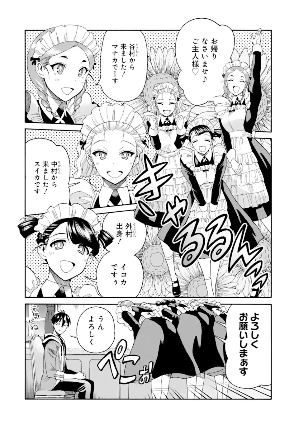 育成スキルはもういらないと勇者パーティを解雇されたので、退職金がわりにもらった【領地】を強くしてみる 第38.2話 - 14