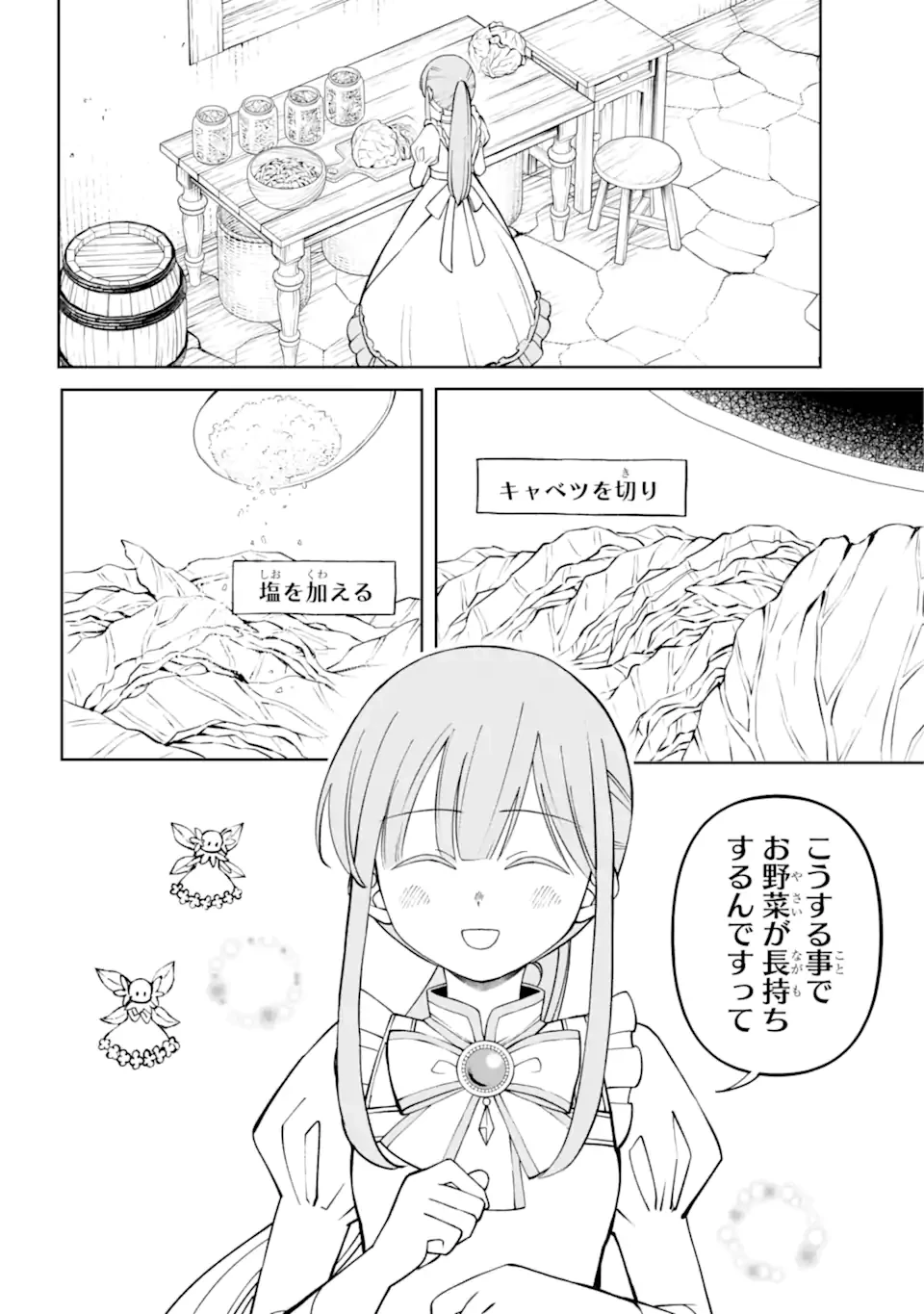 ひねくれ騎士とふわふわ姫様 古城暮らしと小さなおうち 第4.1話 - 4