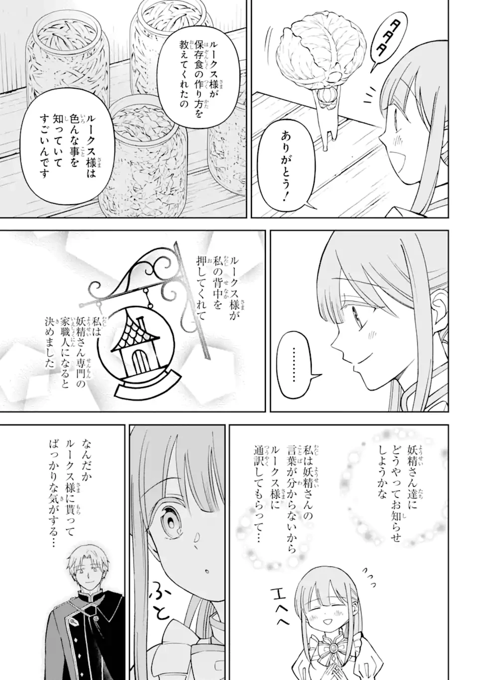 ひねくれ騎士とふわふわ姫様 古城暮らしと小さなおうち 第4.1話 - 5