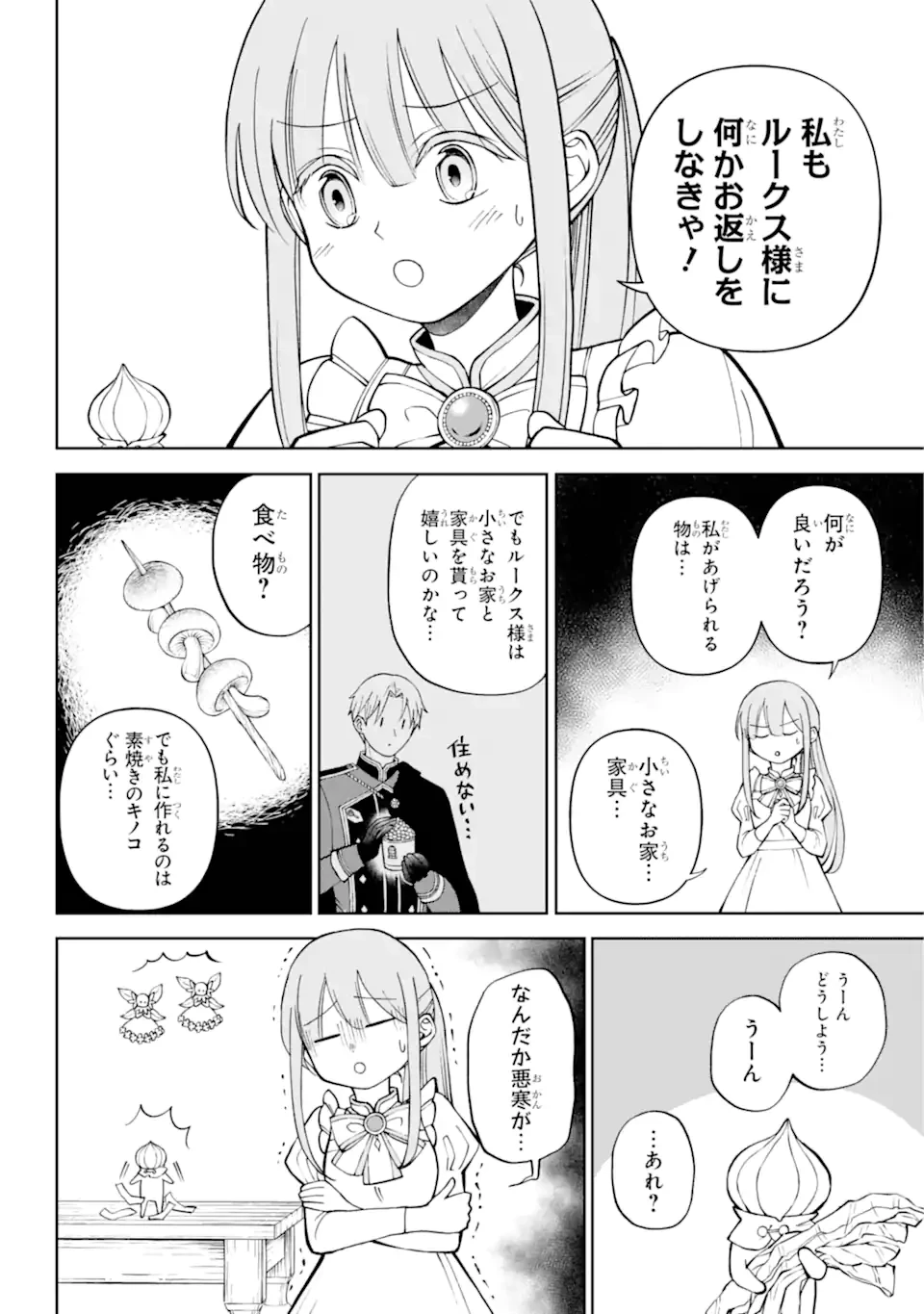 ひねくれ騎士とふわふわ姫様 古城暮らしと小さなおうち 第4.1話 - 6