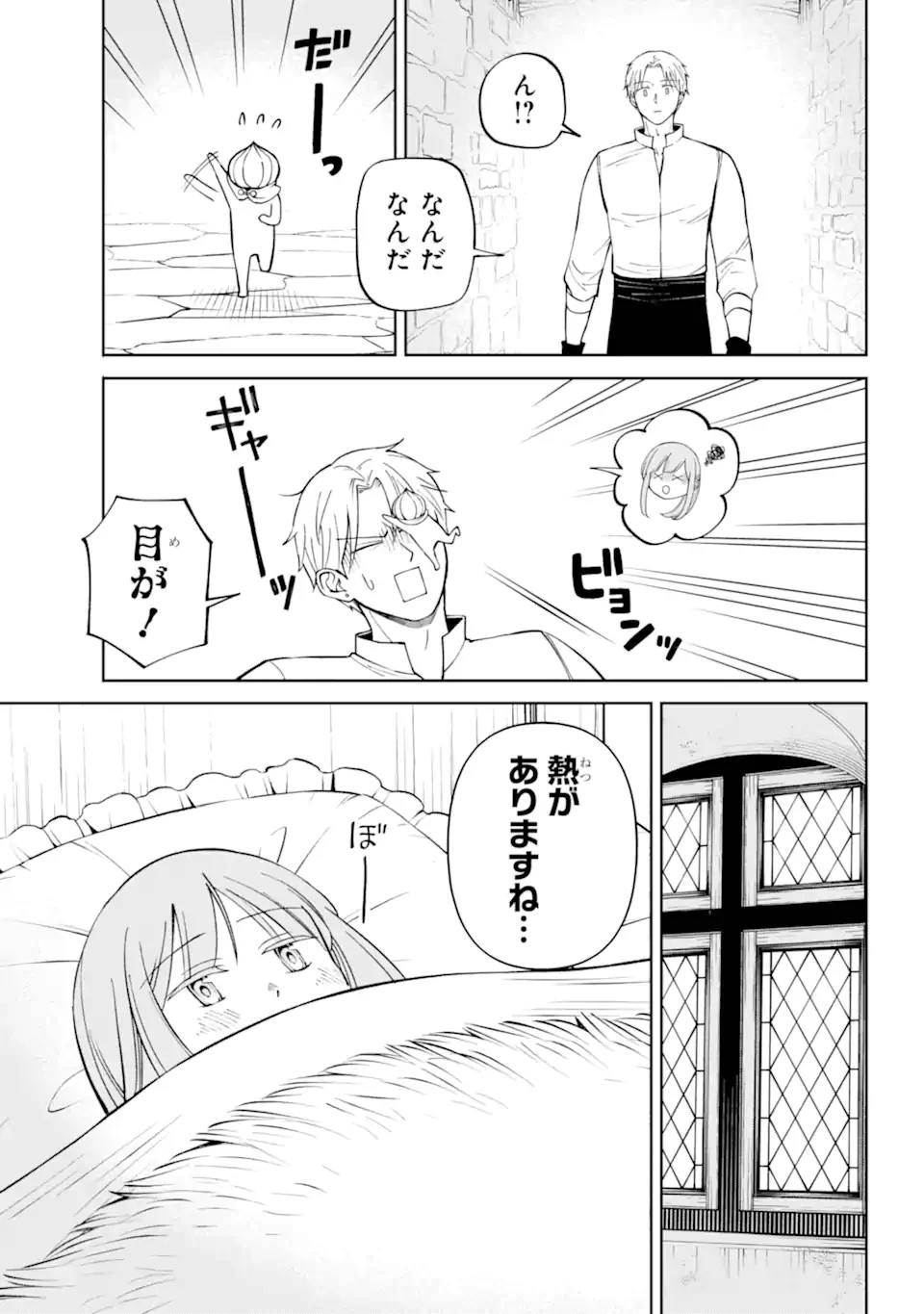 ひねくれ騎士とふわふわ姫様 古城暮らしと小さなおうち 第4.1話 - 7