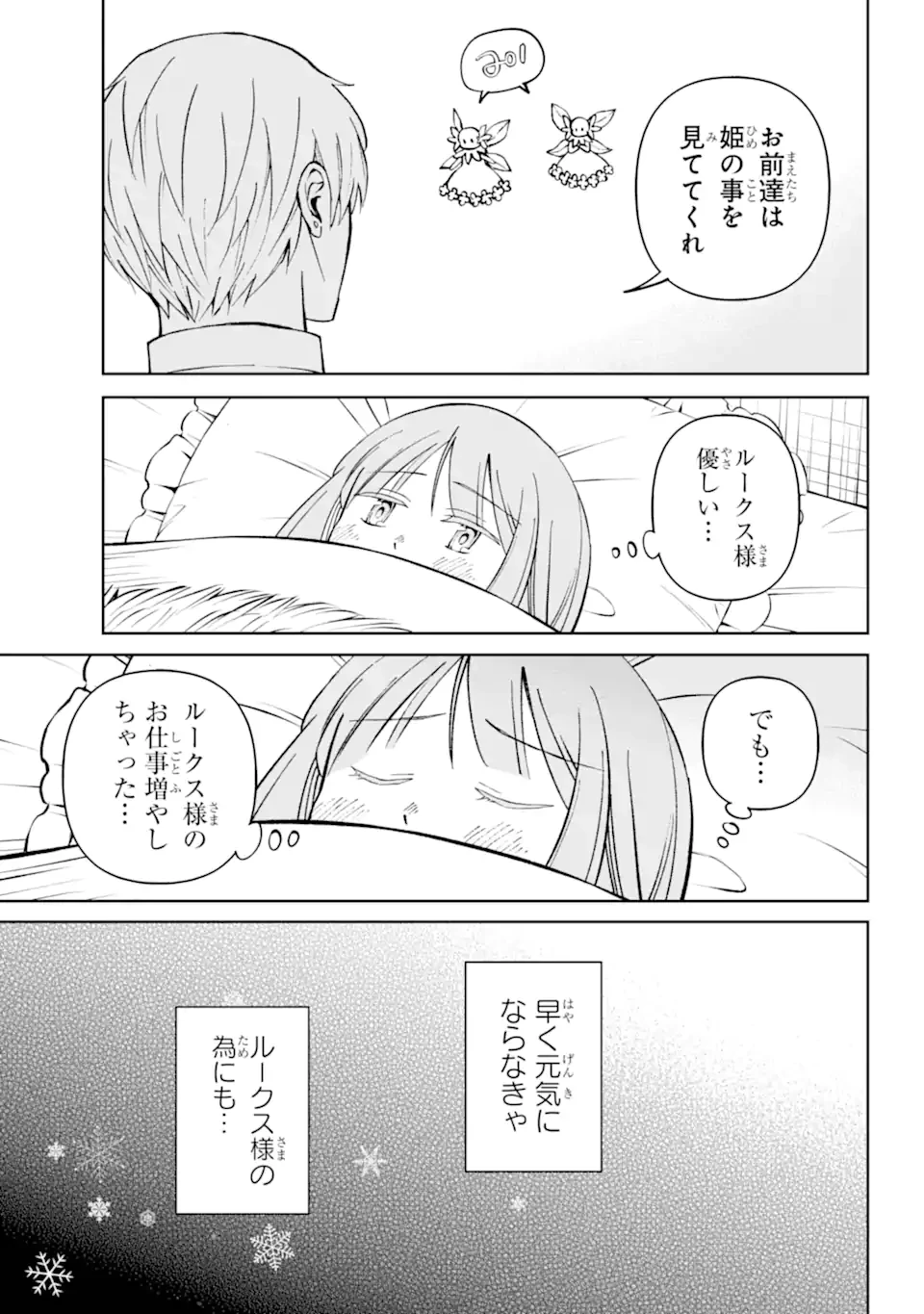 ひねくれ騎士とふわふわ姫様 古城暮らしと小さなおうち 第4.1話 - 9