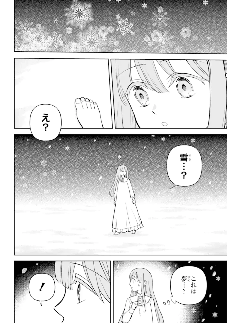 ひねくれ騎士とふわふわ姫様 古城暮らしと小さなおうち 第4.1話 - 10