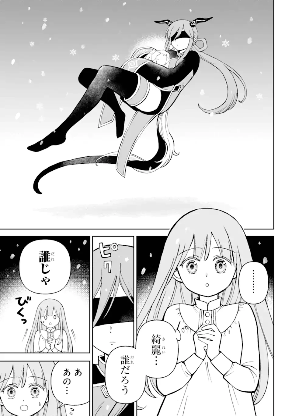 ひねくれ騎士とふわふわ姫様 古城暮らしと小さなおうち 第4.1話 - 11