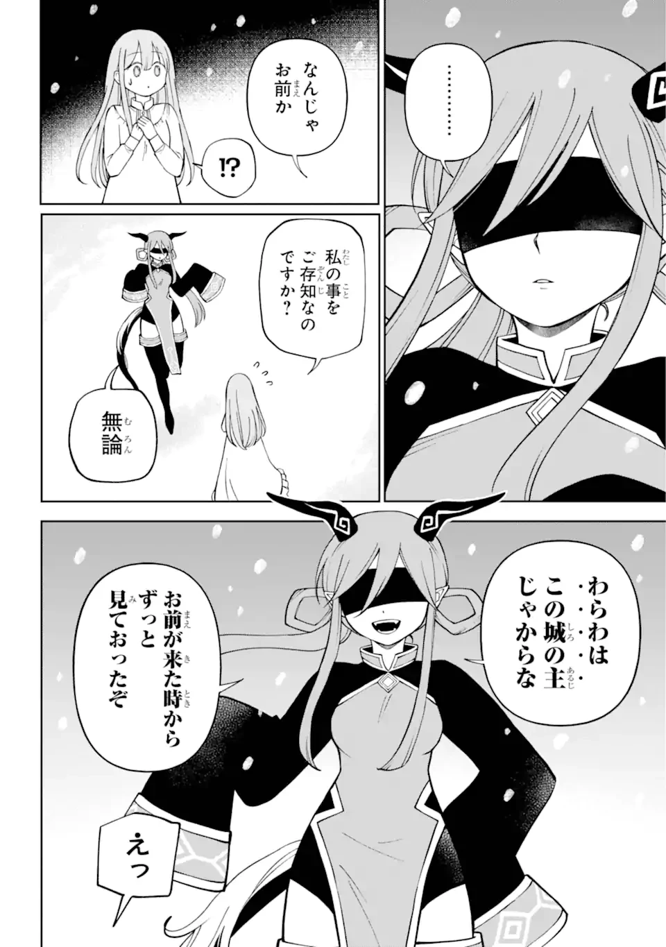 ひねくれ騎士とふわふわ姫様 古城暮らしと小さなおうち 第4.1話 - 12