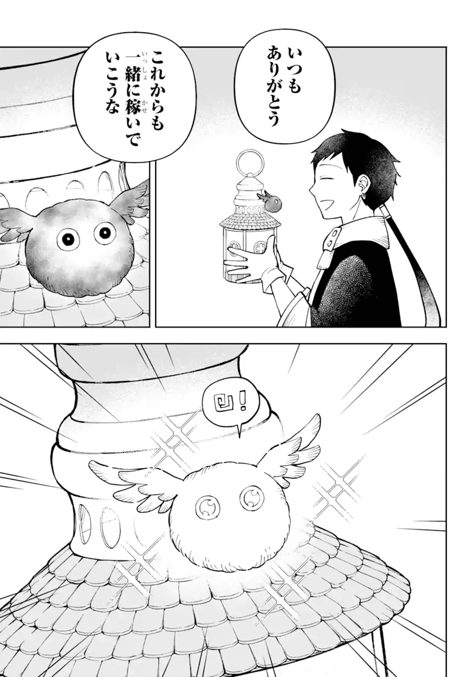 ひねくれ騎士とふわふわ姫様 古城暮らしと小さなおうち 第3.4話 - 4