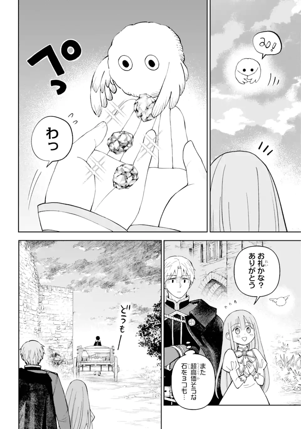 ひねくれ騎士とふわふわ姫様 古城暮らしと小さなおうち 第3.4話 - 5
