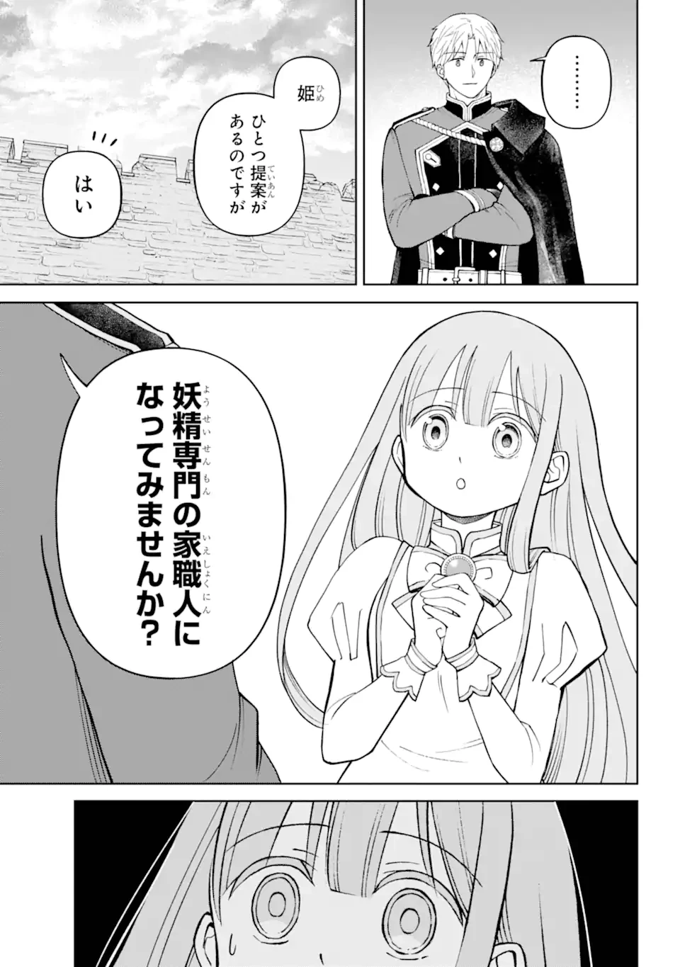 ひねくれ騎士とふわふわ姫様 古城暮らしと小さなおうち 第3.4話 - 6