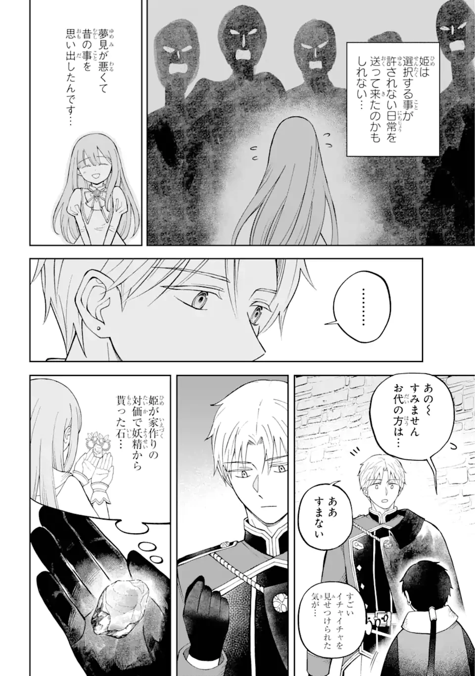 ひねくれ騎士とふわふわ姫様 古城暮らしと小さなおうち 第3.3話 - 4