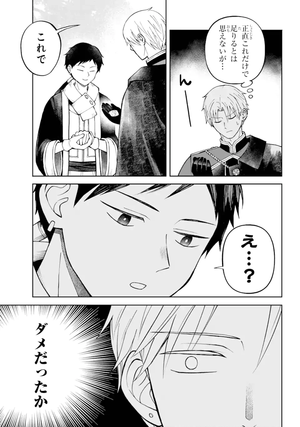 ひねくれ騎士とふわふわ姫様 古城暮らしと小さなおうち 第3.3話 - 5
