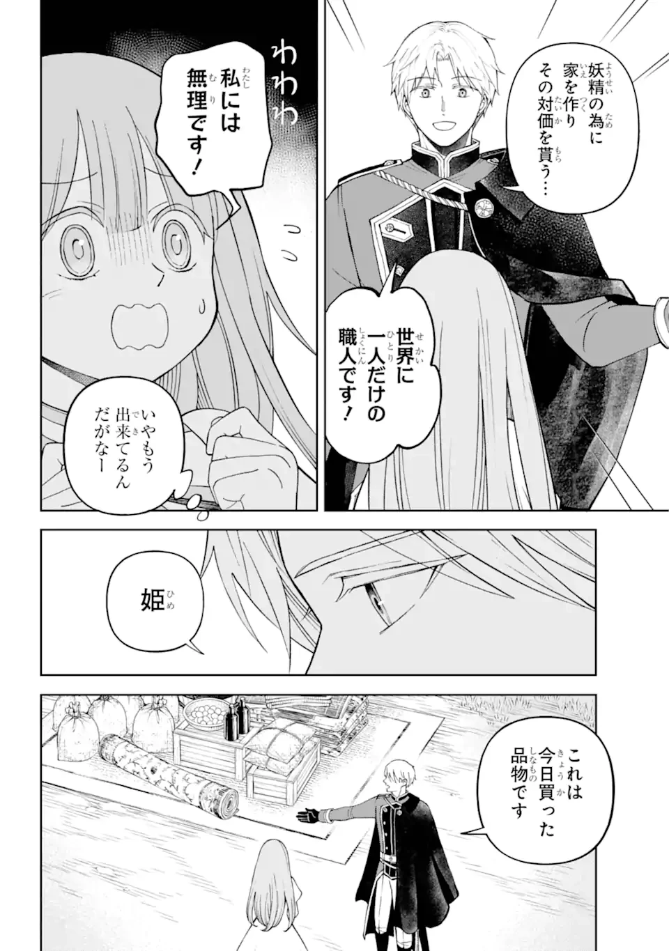 ひねくれ騎士とふわふわ姫様 古城暮らしと小さなおうち 第3.4話 - 7