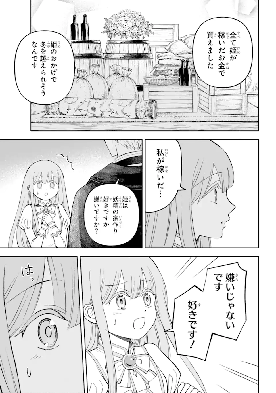 ひねくれ騎士とふわふわ姫様 古城暮らしと小さなおうち 第3.4話 - 8