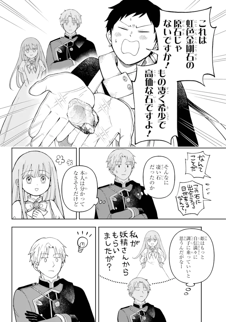ひねくれ騎士とふわふわ姫様 古城暮らしと小さなおうち 第3.3話 - 6
