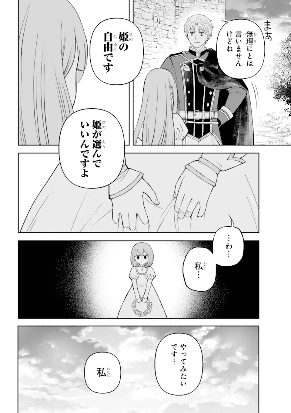 ひねくれ騎士とふわふわ姫様 古城暮らしと小さなおうち 第3.4話 - 9