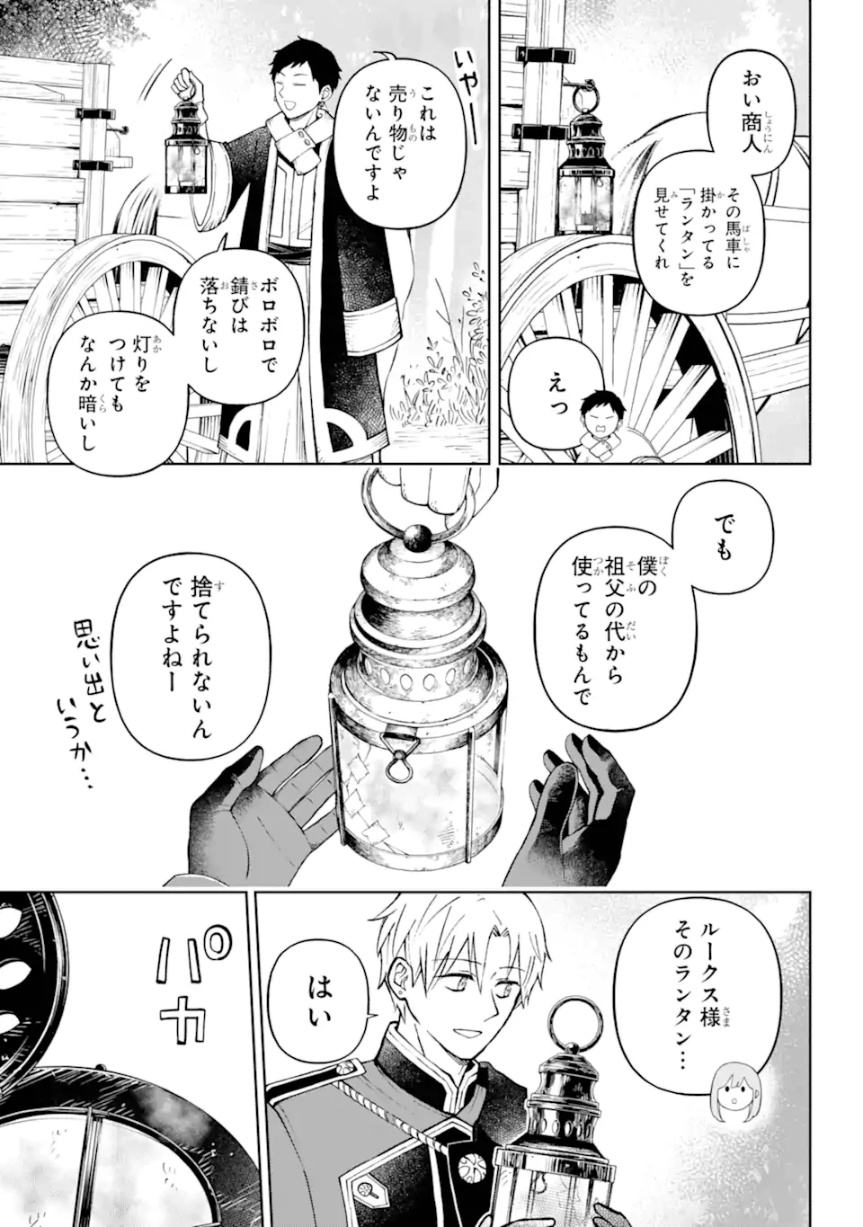 ひねくれ騎士とふわふわ姫様 古城暮らしと小さなおうち 第3.3話 - 7