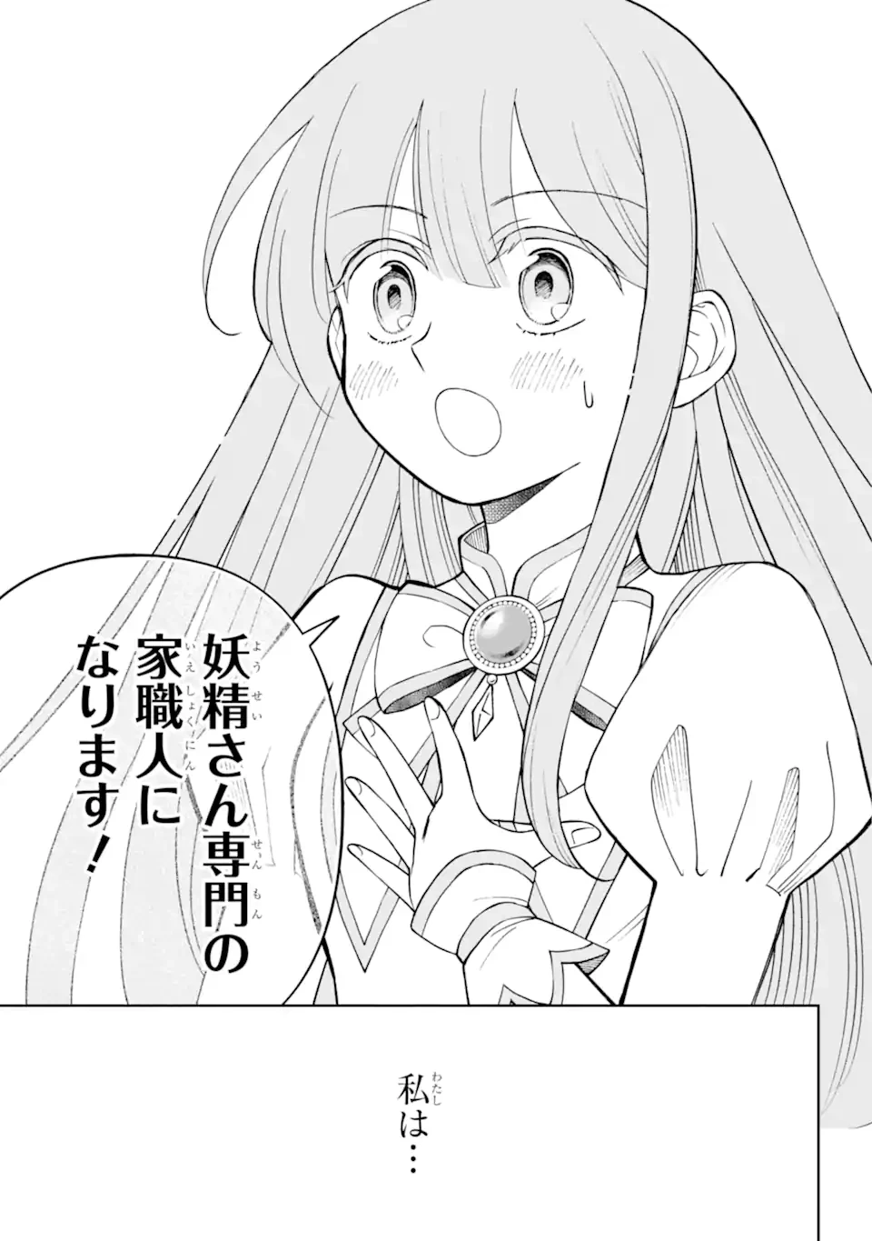 ひねくれ騎士とふわふわ姫様 古城暮らしと小さなおうち 第3.4話 - 10