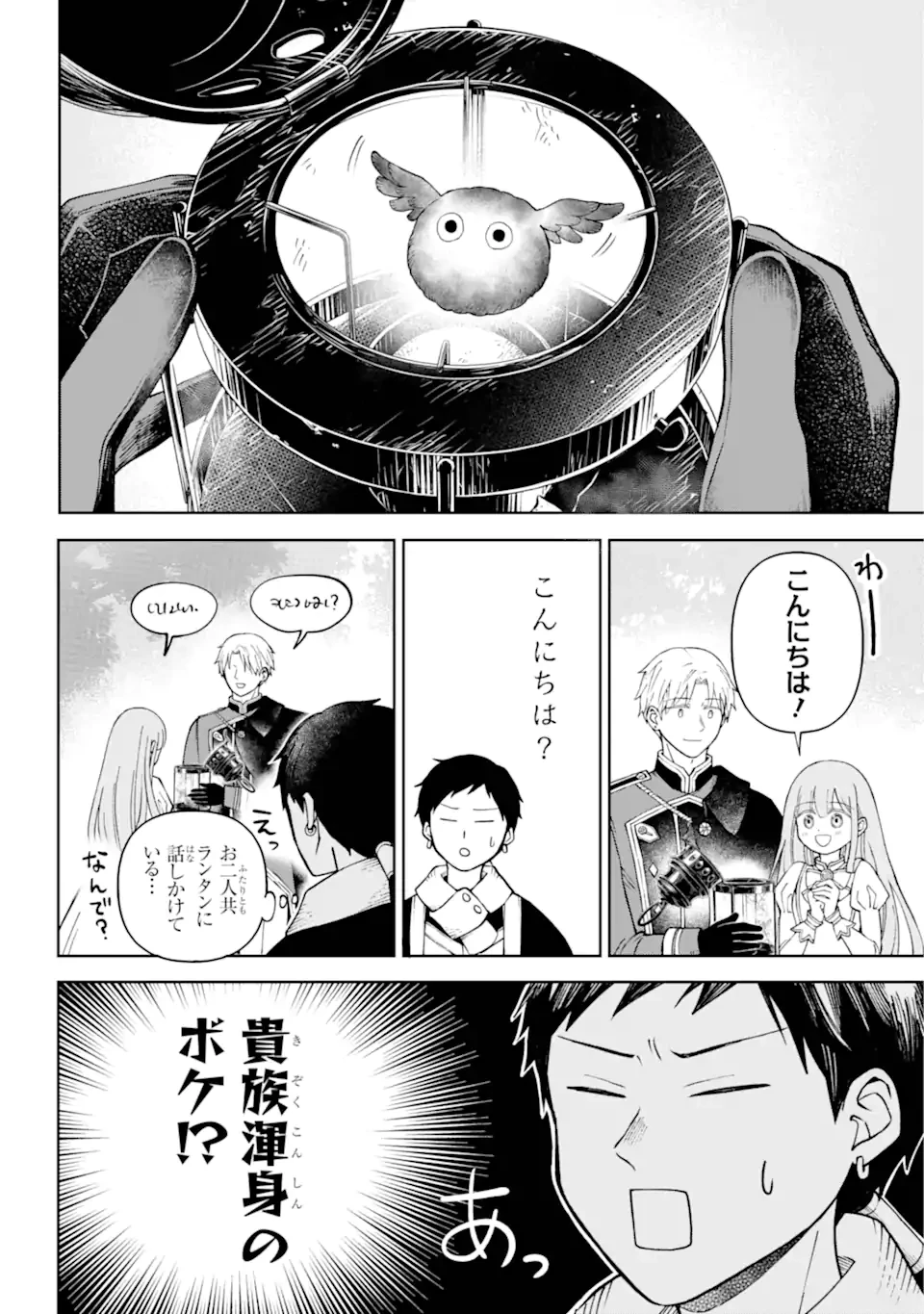 ひねくれ騎士とふわふわ姫様 古城暮らしと小さなおうち 第3.3話 - 8