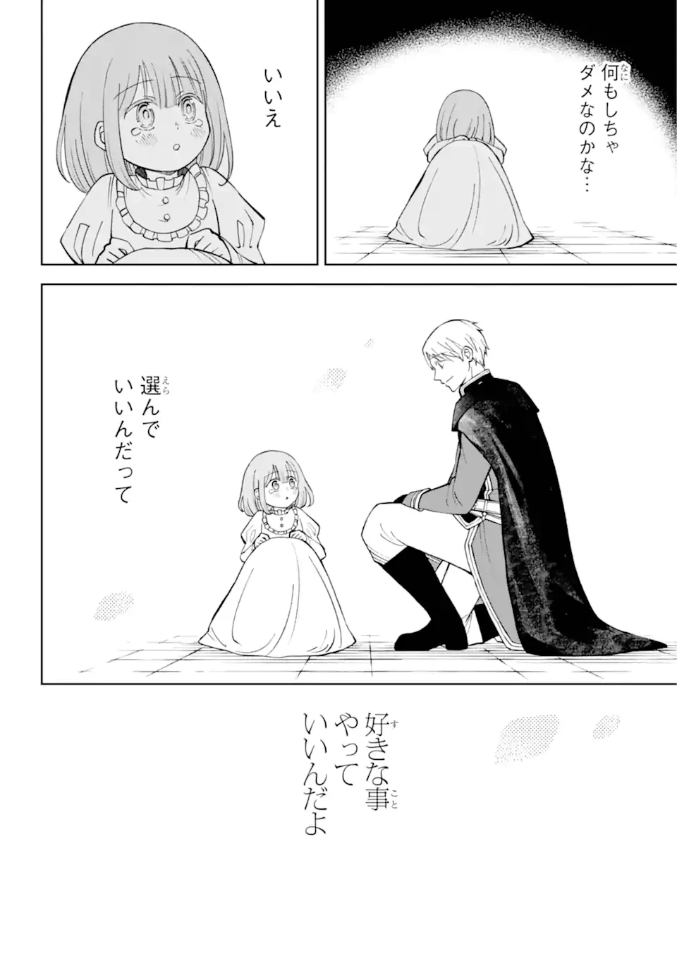 ひねくれ騎士とふわふわ姫様 古城暮らしと小さなおうち 第3.4話 - 11