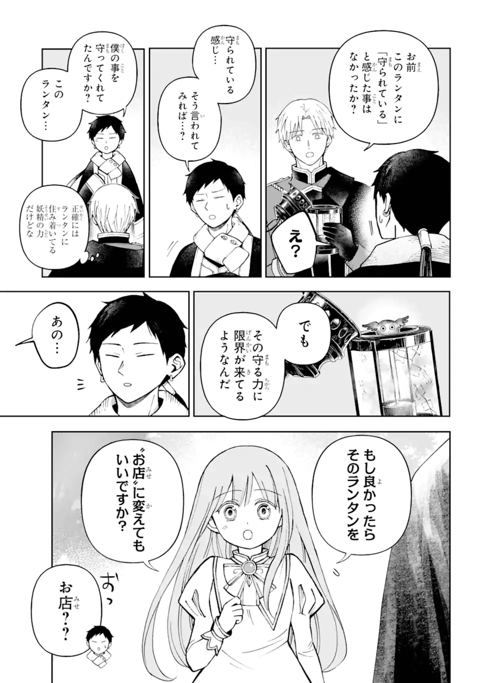 ひねくれ騎士とふわふわ姫様 古城暮らしと小さなおうち 第3.3話 - 9
