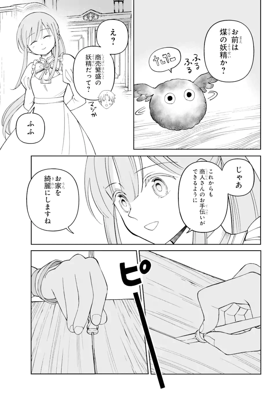 ひねくれ騎士とふわふわ姫様 古城暮らしと小さなおうち 第3.3話 - 11