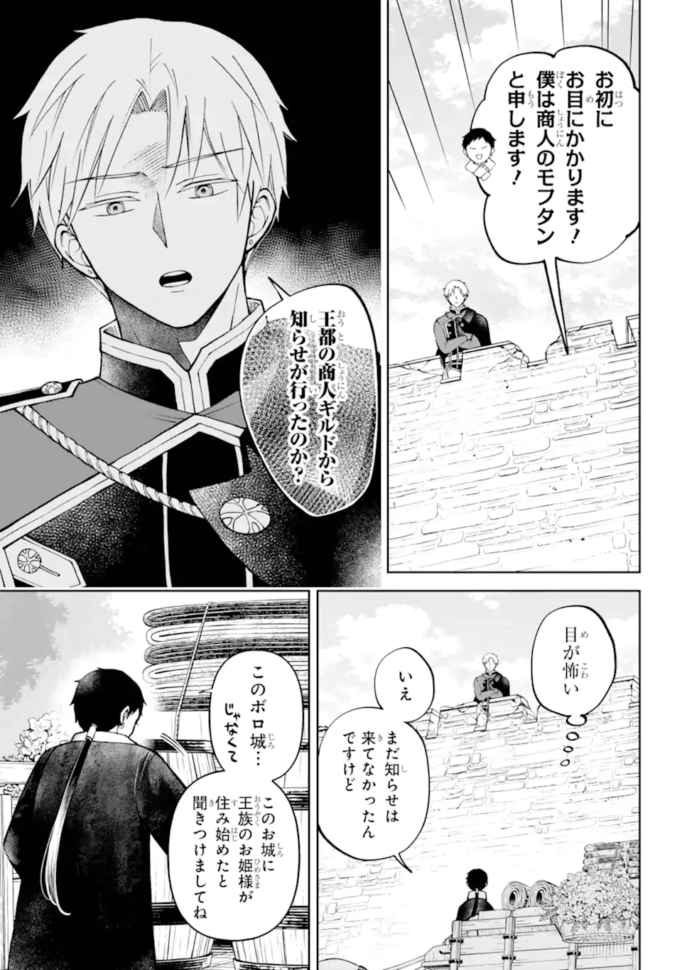 ひねくれ騎士とふわふわ姫様 古城暮らしと小さなおうち 第3.2話 - 1